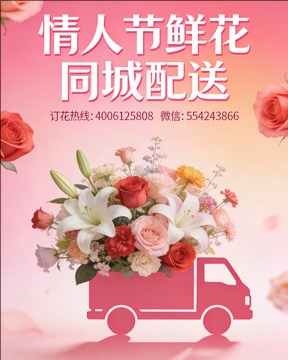 景德镇情人节鲜花同城配送