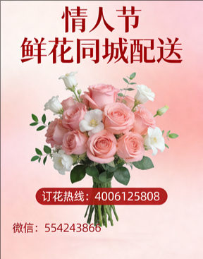 景德镇情人节鲜花同城配送